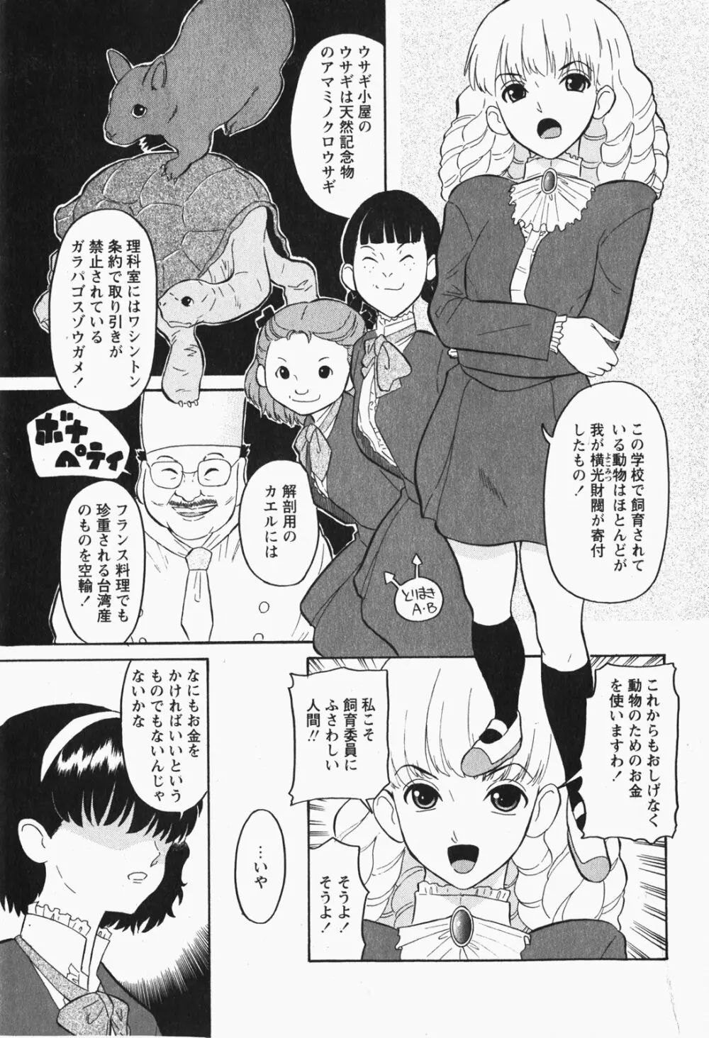 Comic MoeMax - Vol.007 Page.92