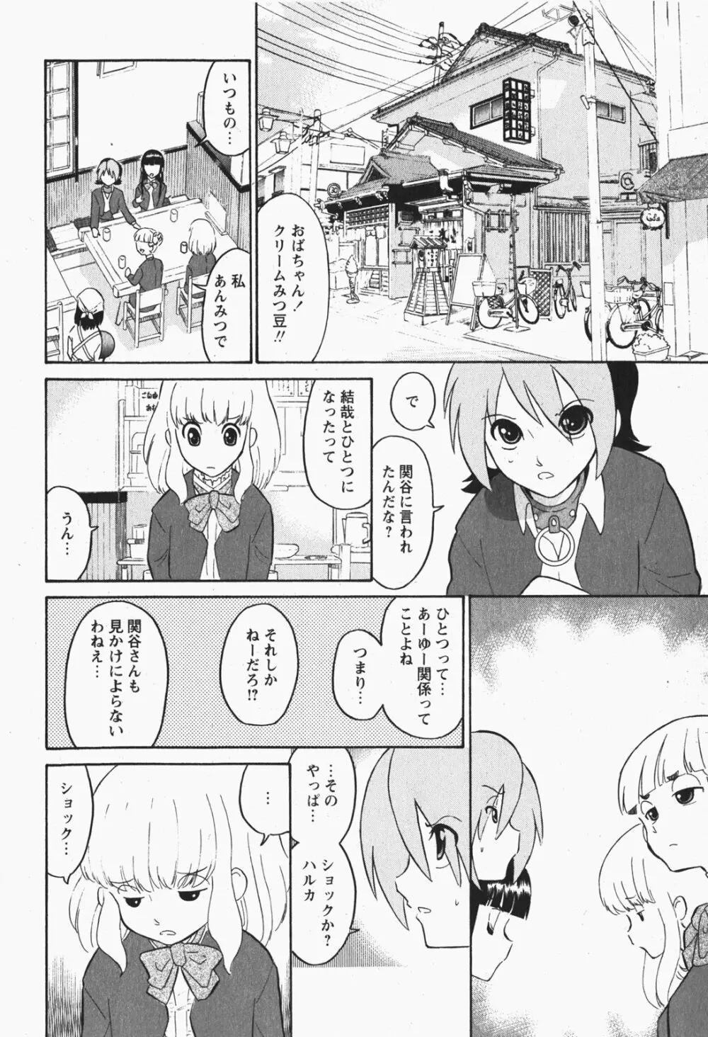 Comic MoeMax - Vol.007 Page.99