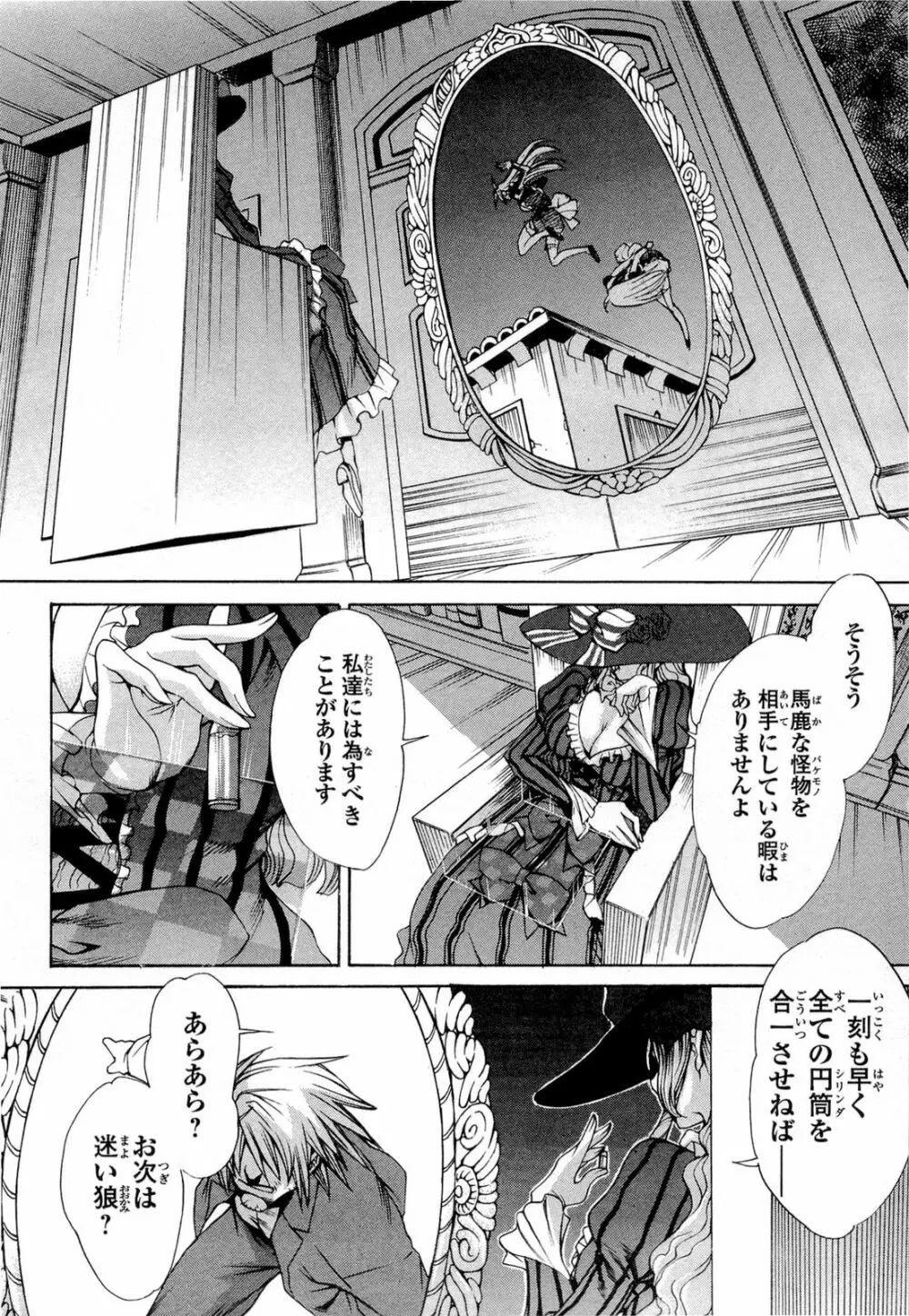 月光のカルネヴァーレ Carnevale Della Luce Della Luna Page.106