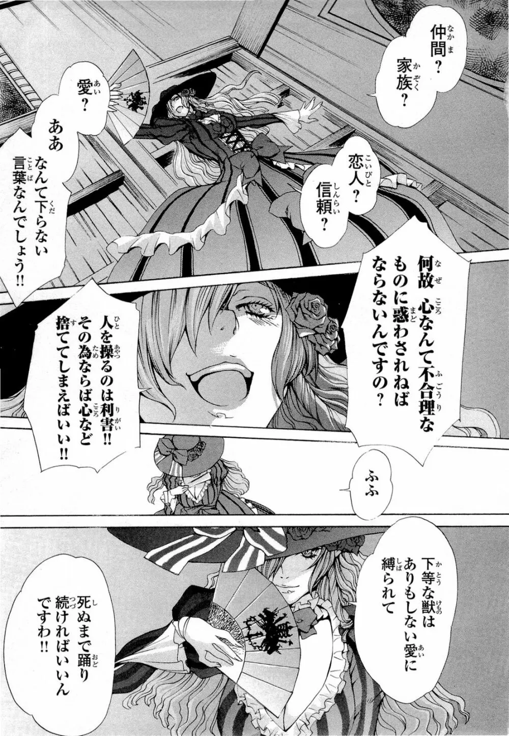 月光のカルネヴァーレ Carnevale Della Luce Della Luna Page.113