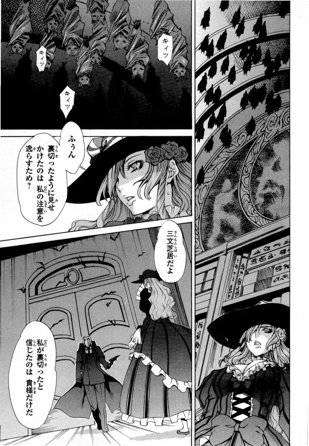 月光のカルネヴァーレ Carnevale Della Luce Della Luna Page.115