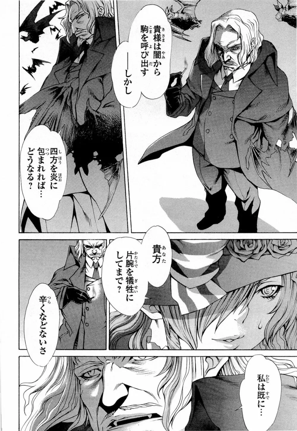 月光のカルネヴァーレ Carnevale Della Luce Della Luna Page.116