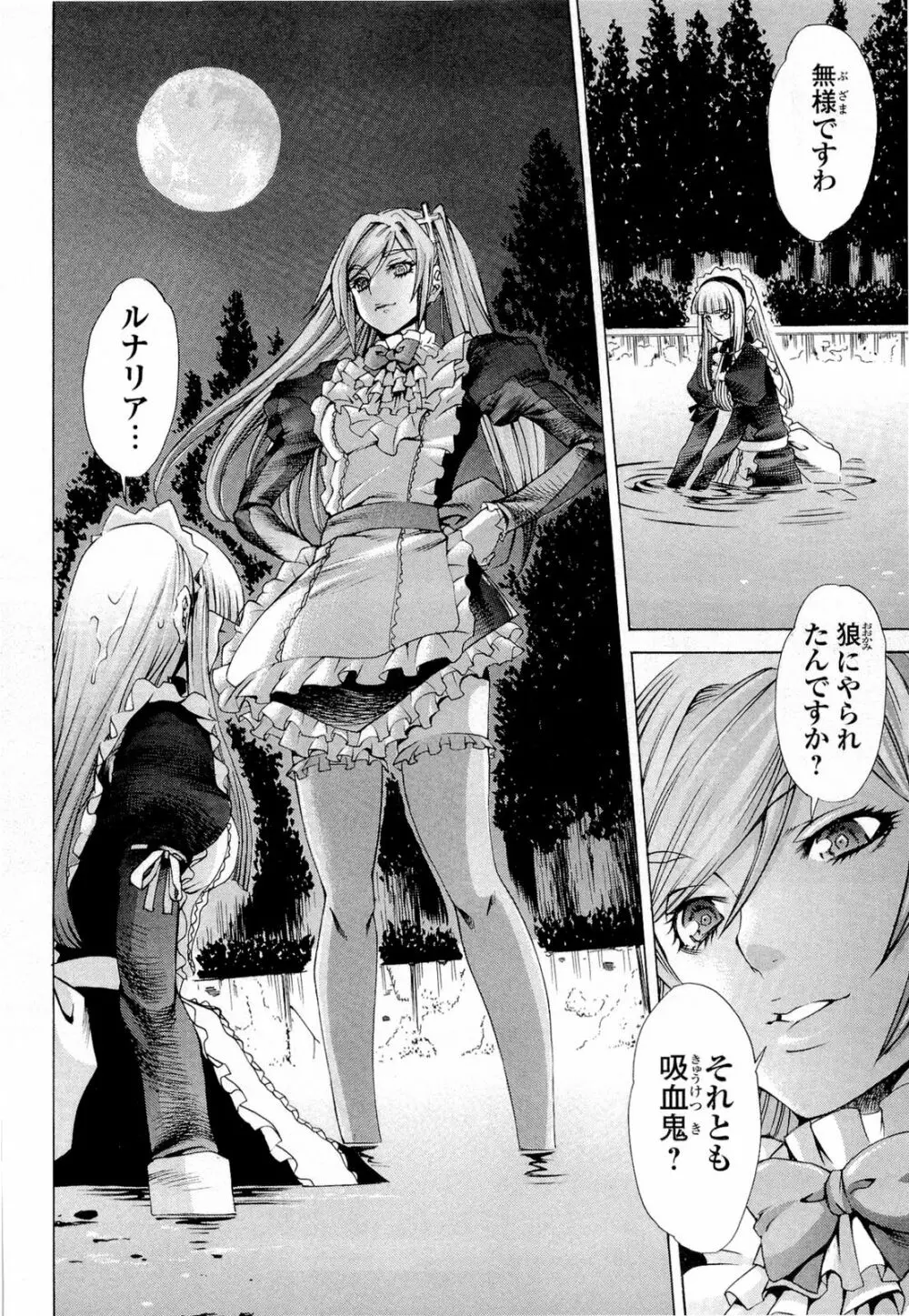 月光のカルネヴァーレ Carnevale Della Luce Della Luna Page.124