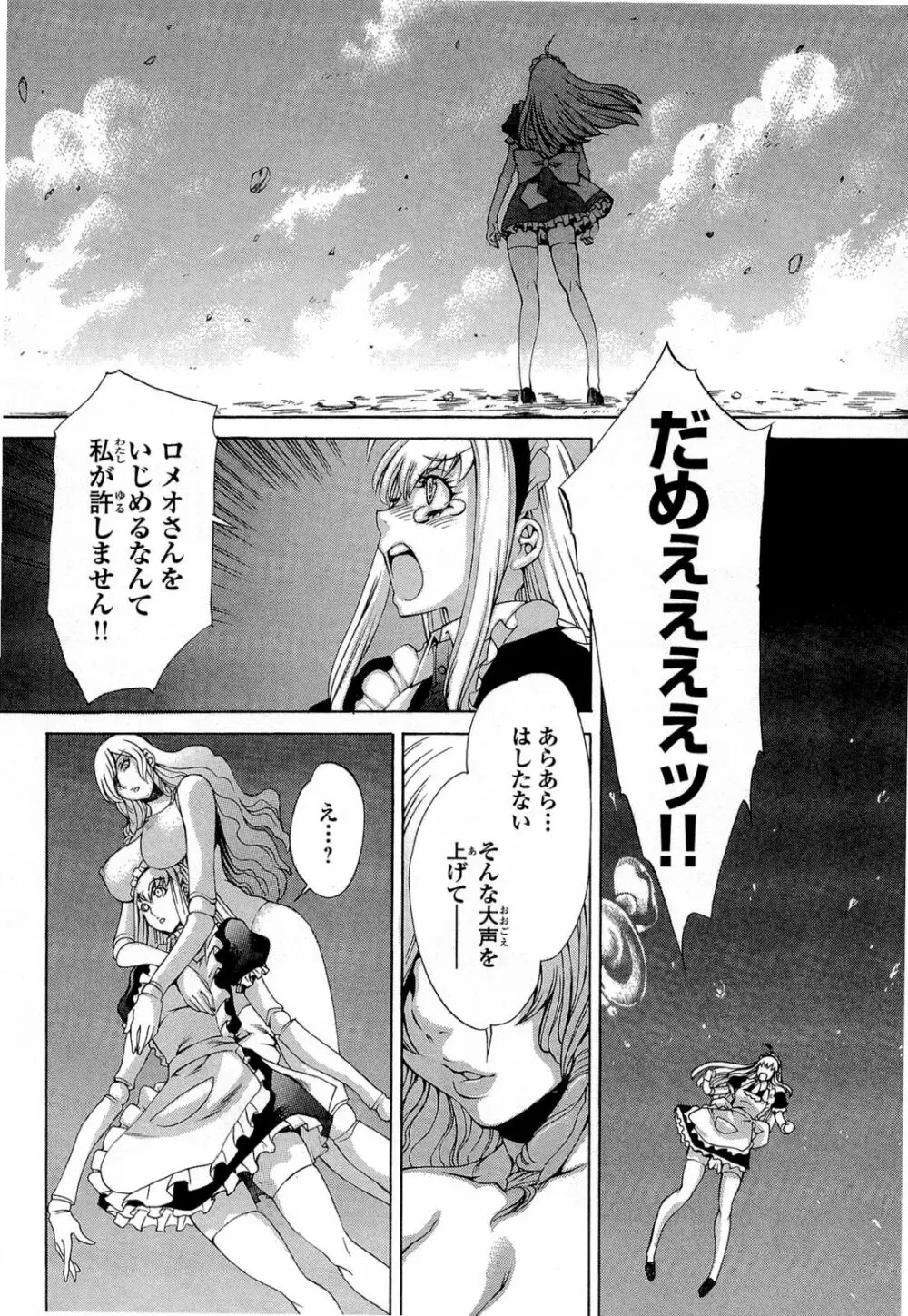 月光のカルネヴァーレ Carnevale Della Luce Della Luna Page.168