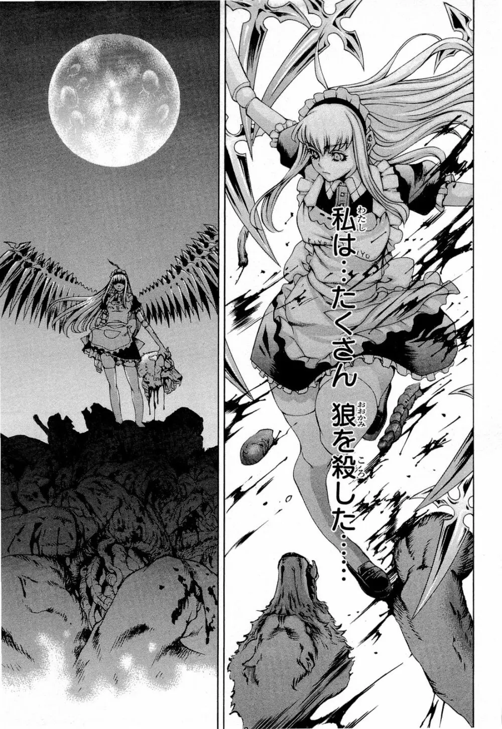 月光のカルネヴァーレ Carnevale Della Luce Della Luna Page.171