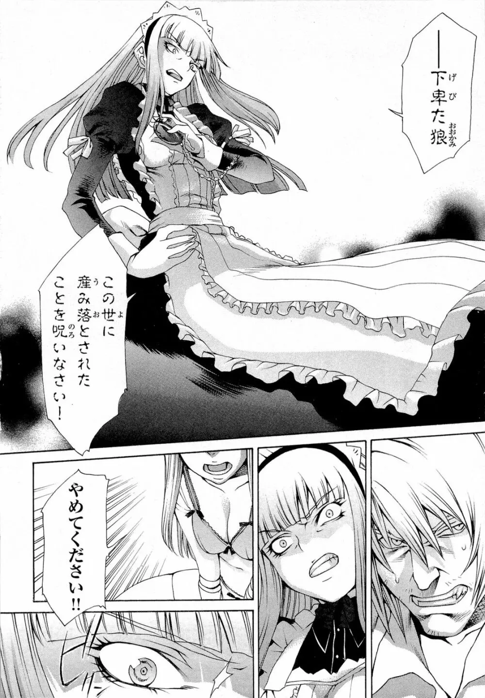 月光のカルネヴァーレ Carnevale Della Luce Della Luna Page.32