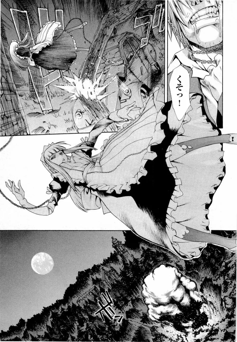 月光のカルネヴァーレ Carnevale Della Luce Della Luna Page.51