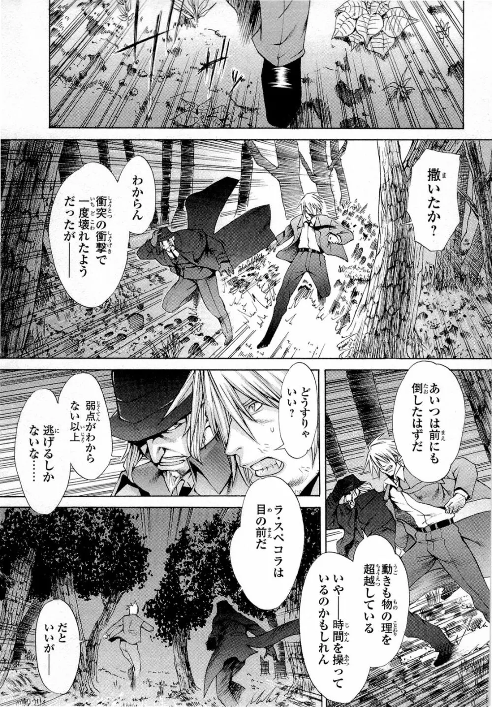 月光のカルネヴァーレ Carnevale Della Luce Della Luna Page.55