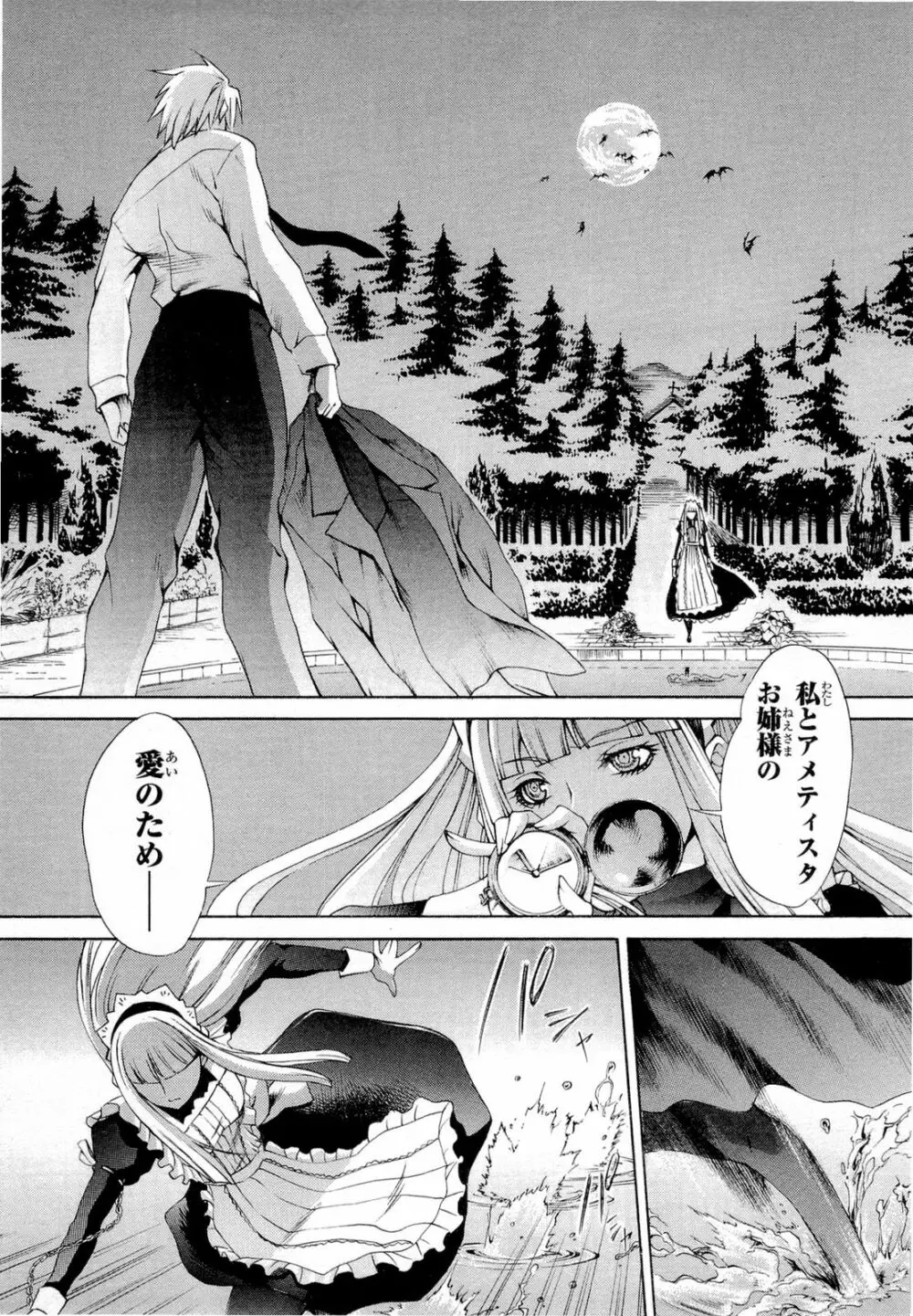 月光のカルネヴァーレ Carnevale Della Luce Della Luna Page.59