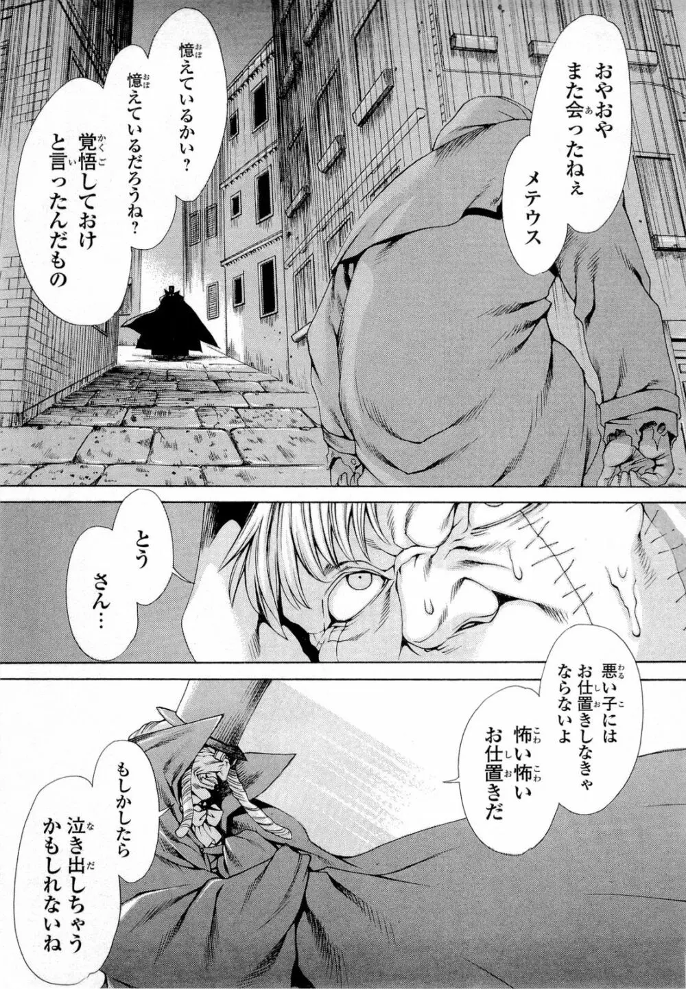 月光のカルネヴァーレ Carnevale Della Luce Della Luna Page.65