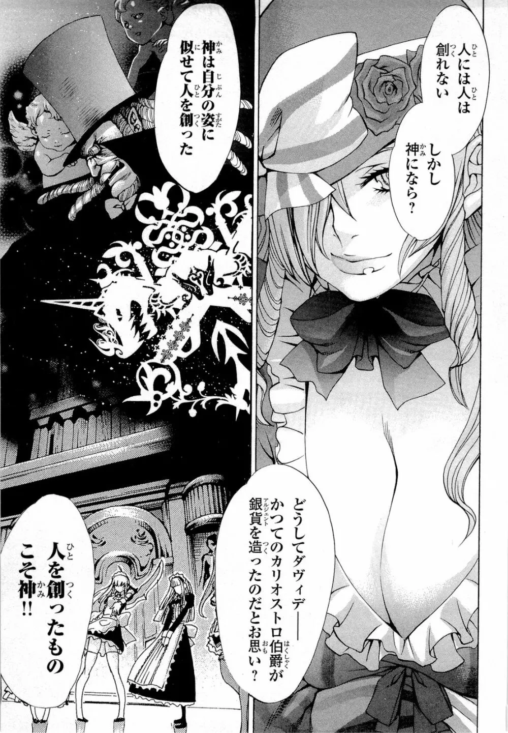 月光のカルネヴァーレ Carnevale Della Luce Della Luna Page.89