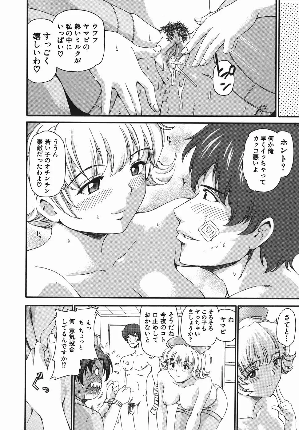 初体験。 Page.138