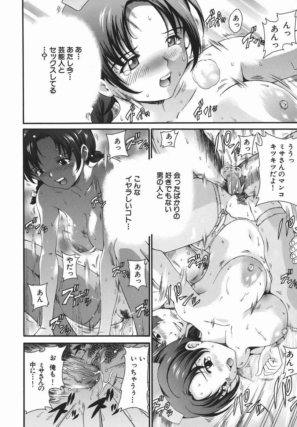 初体験。 Page.144