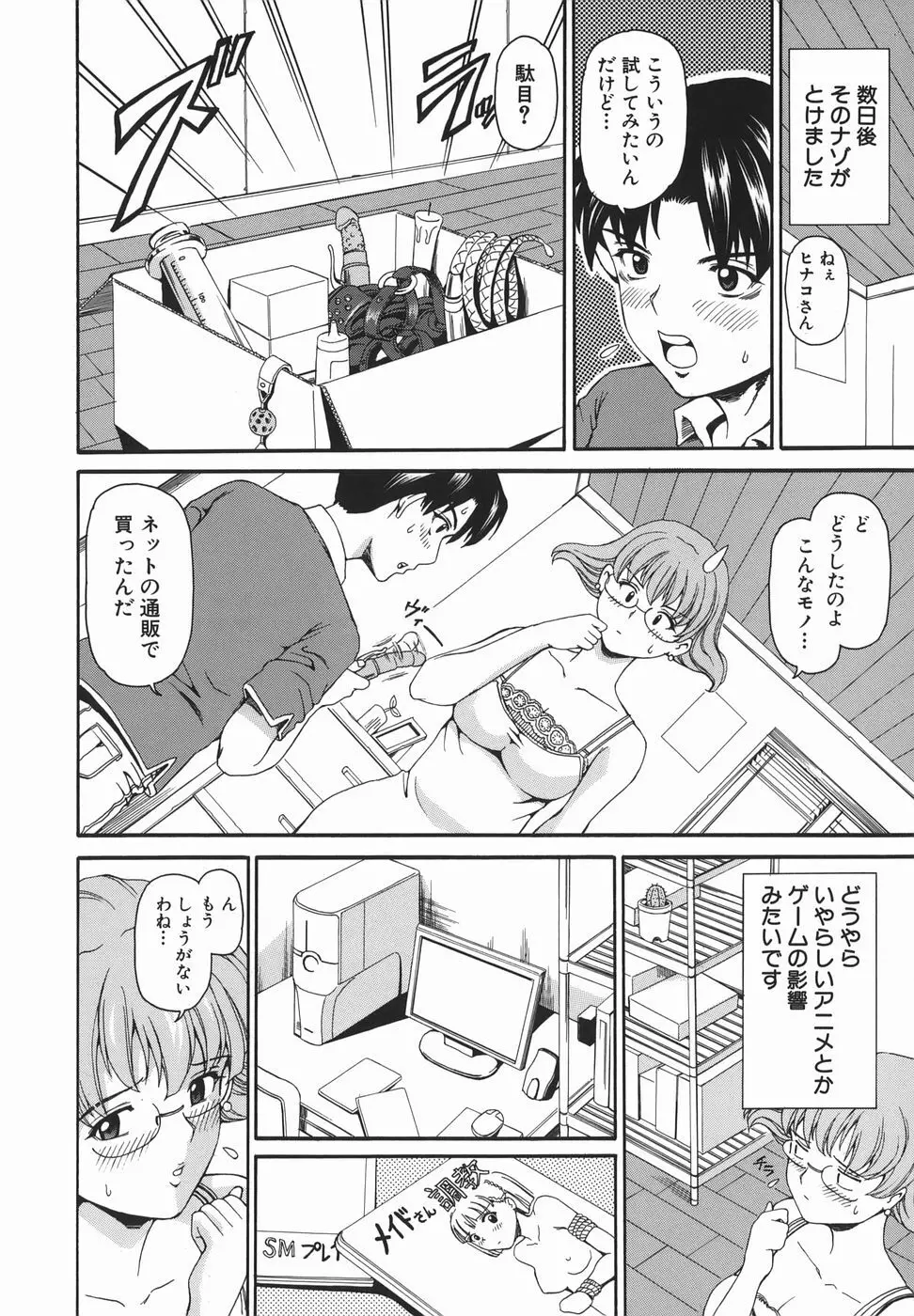 初体験。 Page.30