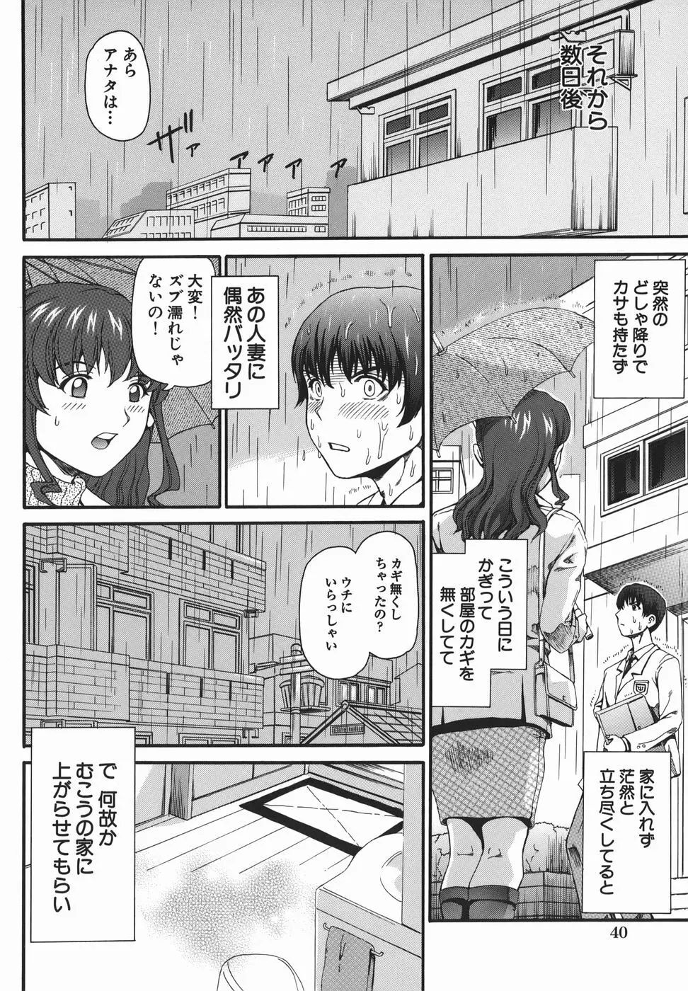 初体験。 Page.40