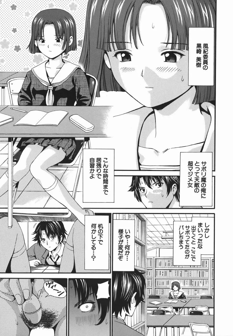 初体験。 Page.53