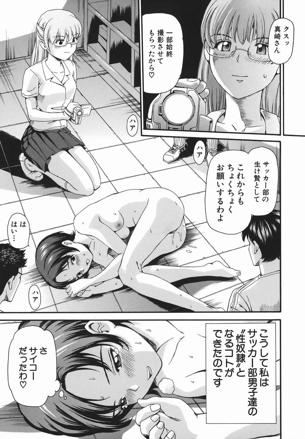 初体験。 Page.77