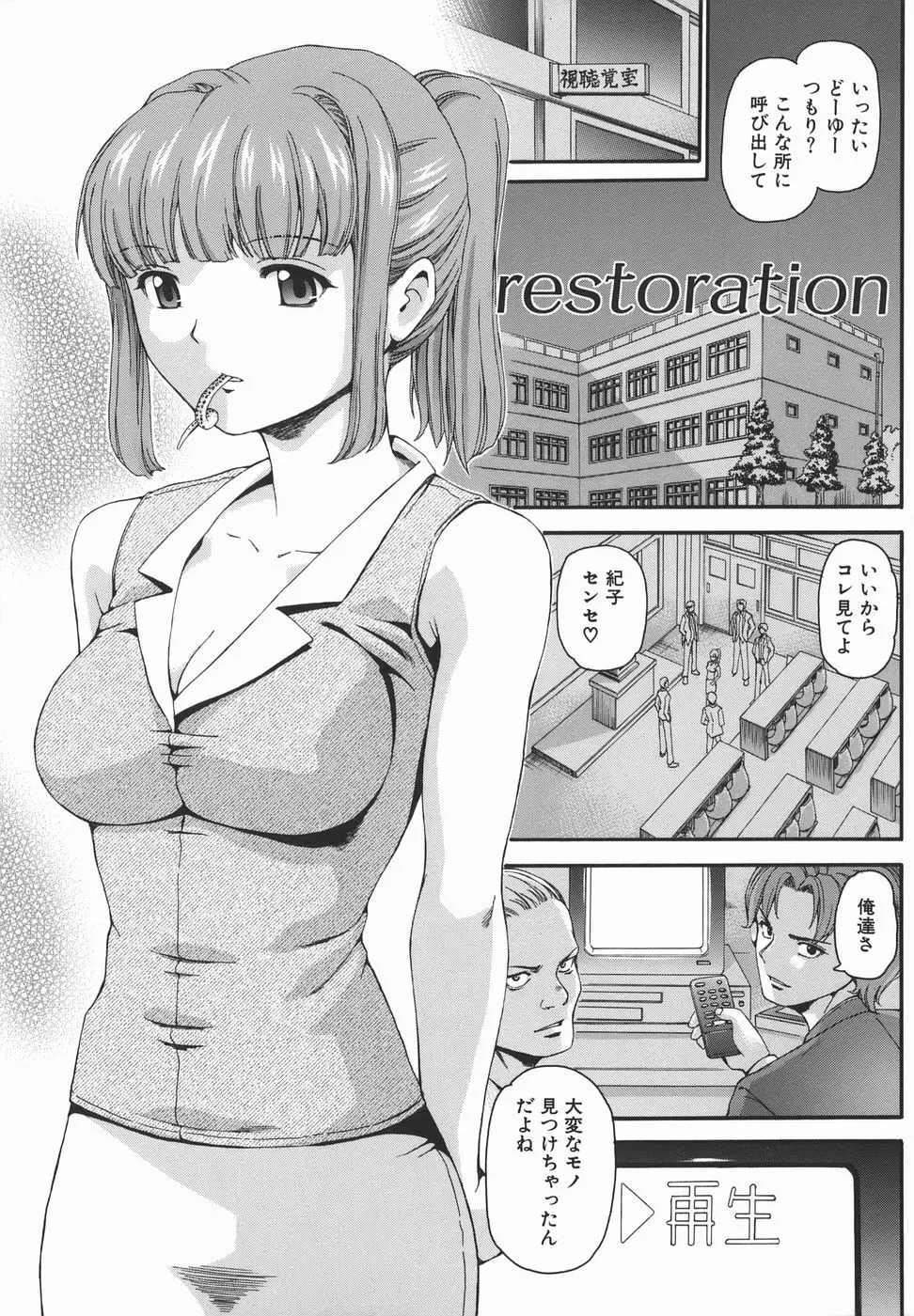 初体験。 Page.99