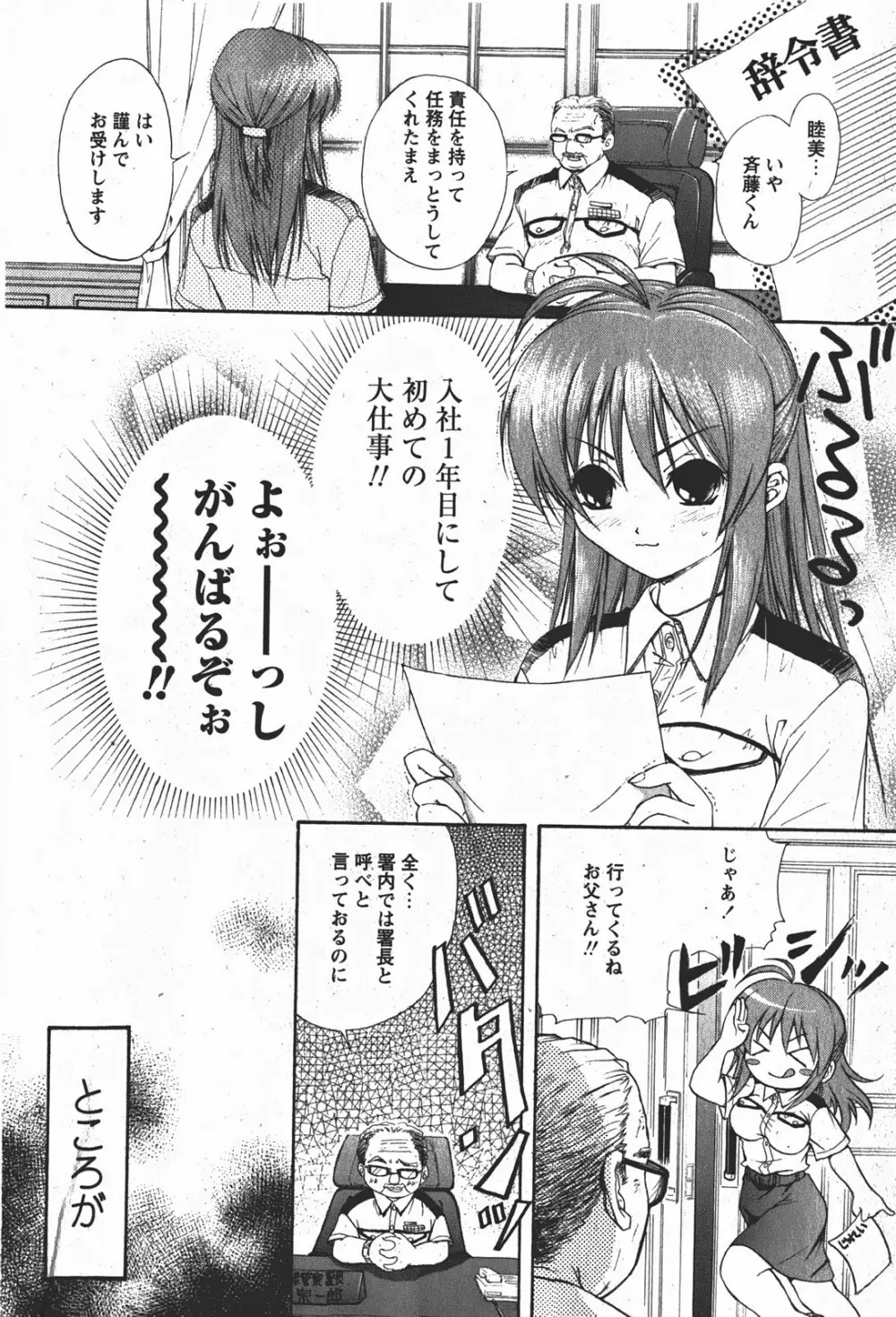 Comic MoeMax - Vol.008 Page.123