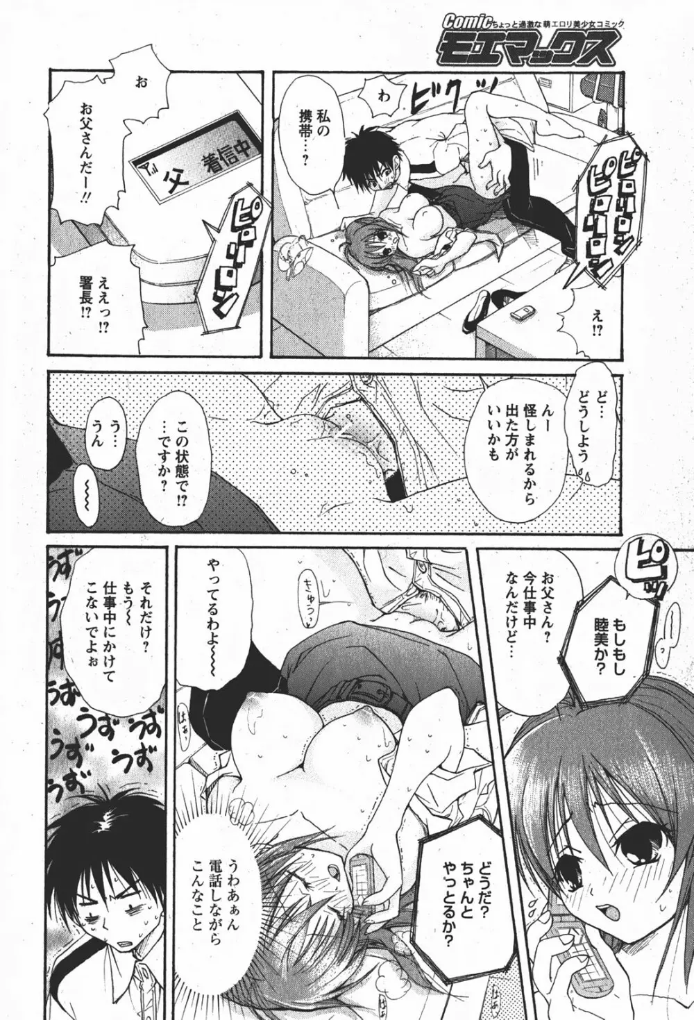 Comic MoeMax - Vol.008 Page.131