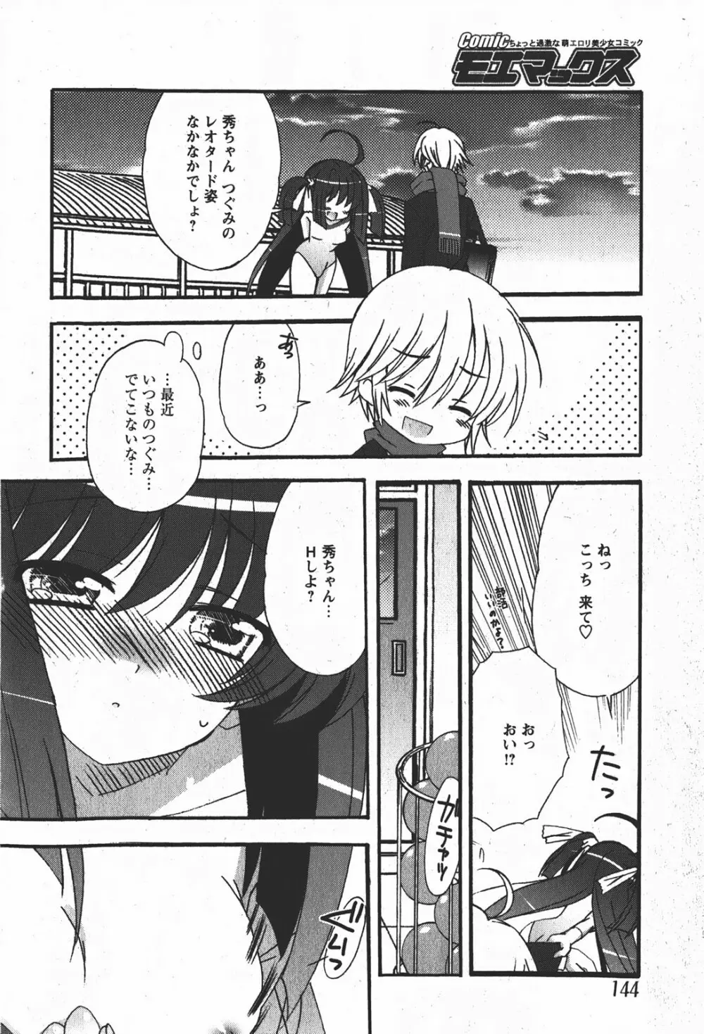 Comic MoeMax - Vol.008 Page.143