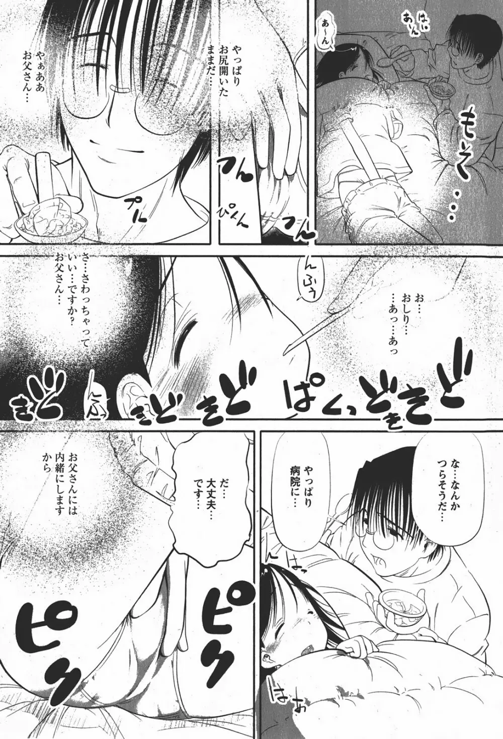 Comic MoeMax - Vol.008 Page.176