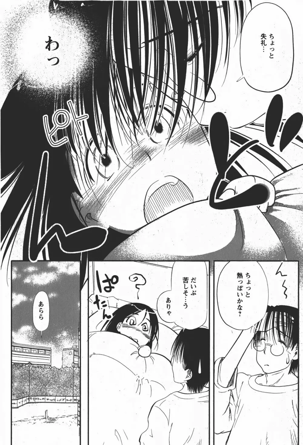 Comic MoeMax - Vol.008 Page.179