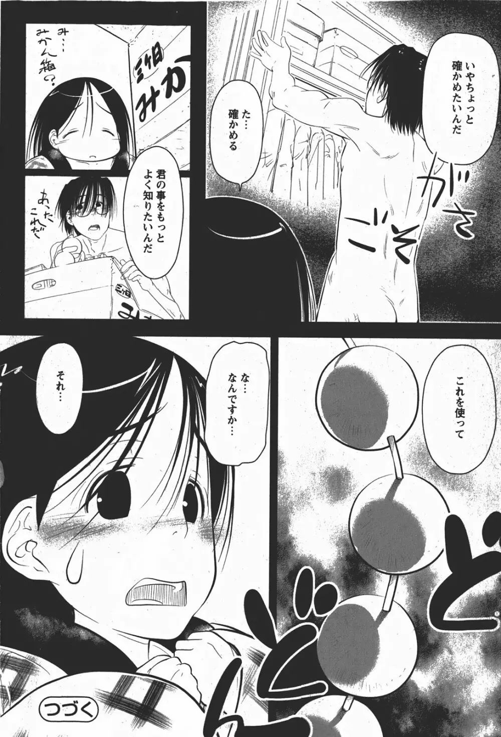 Comic MoeMax - Vol.008 Page.189