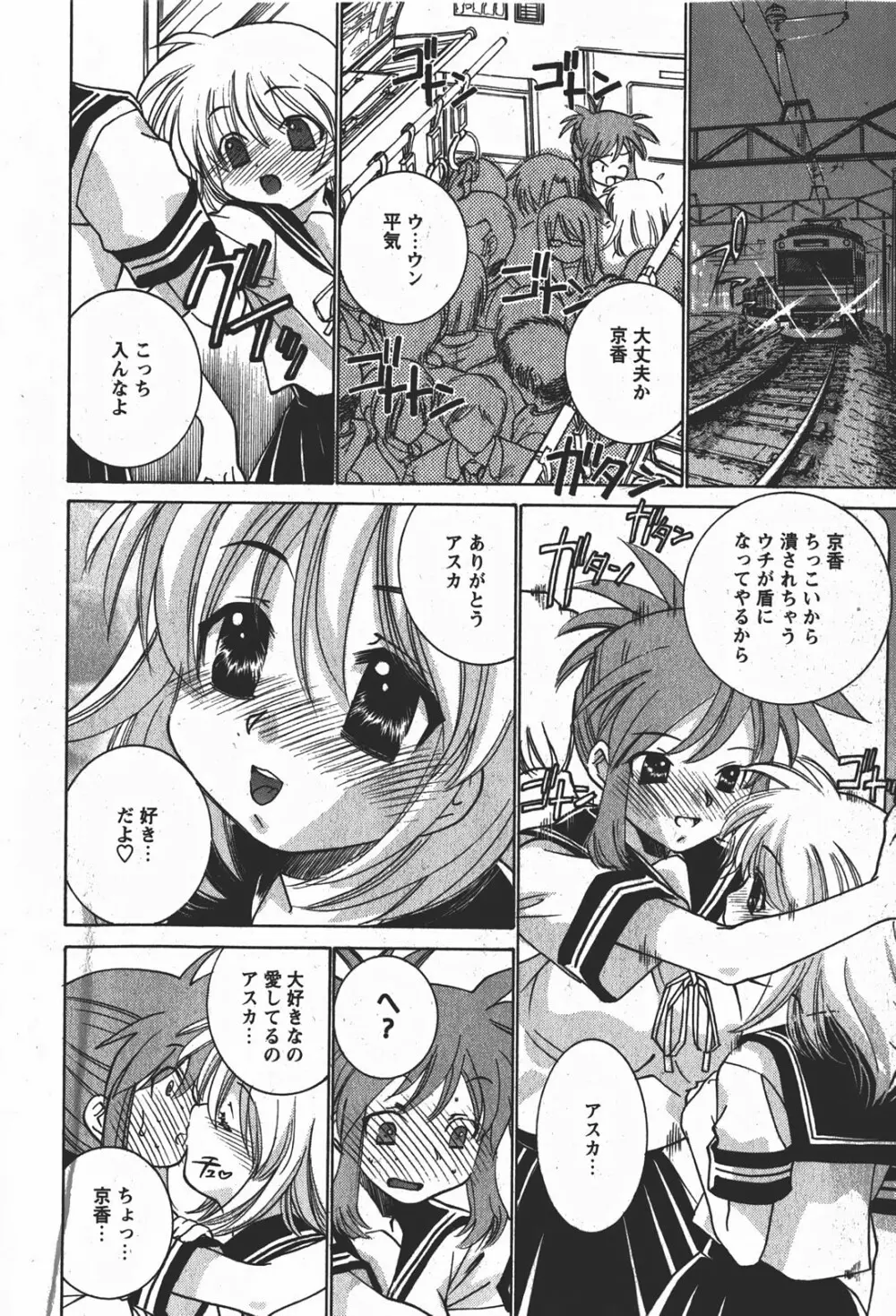 Comic MoeMax - Vol.008 Page.193