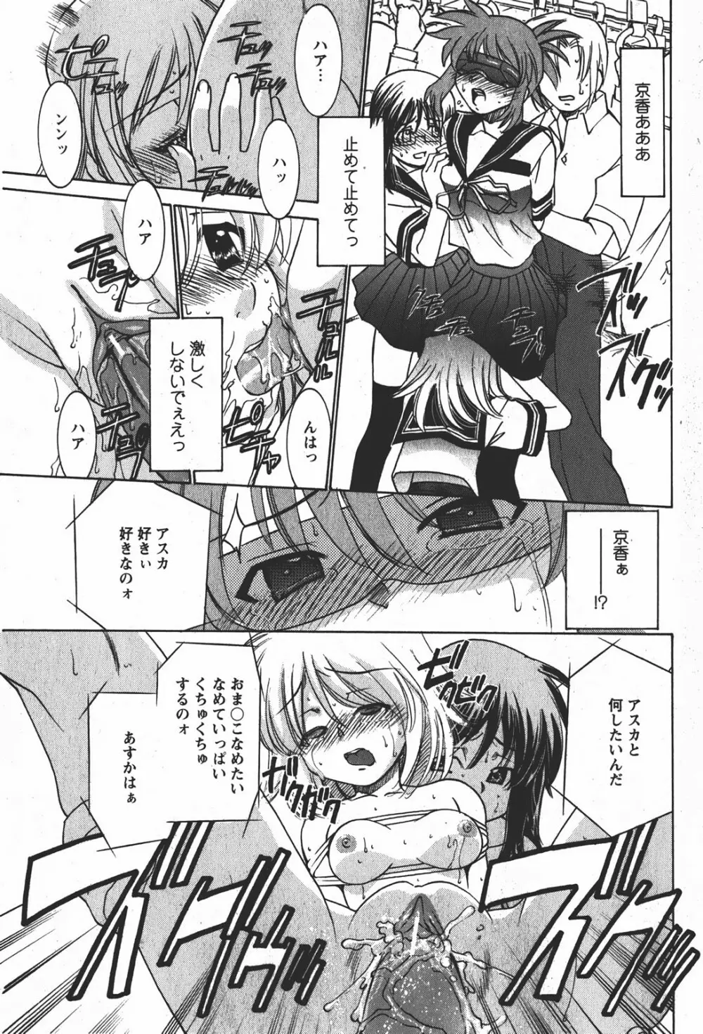 Comic MoeMax - Vol.008 Page.202