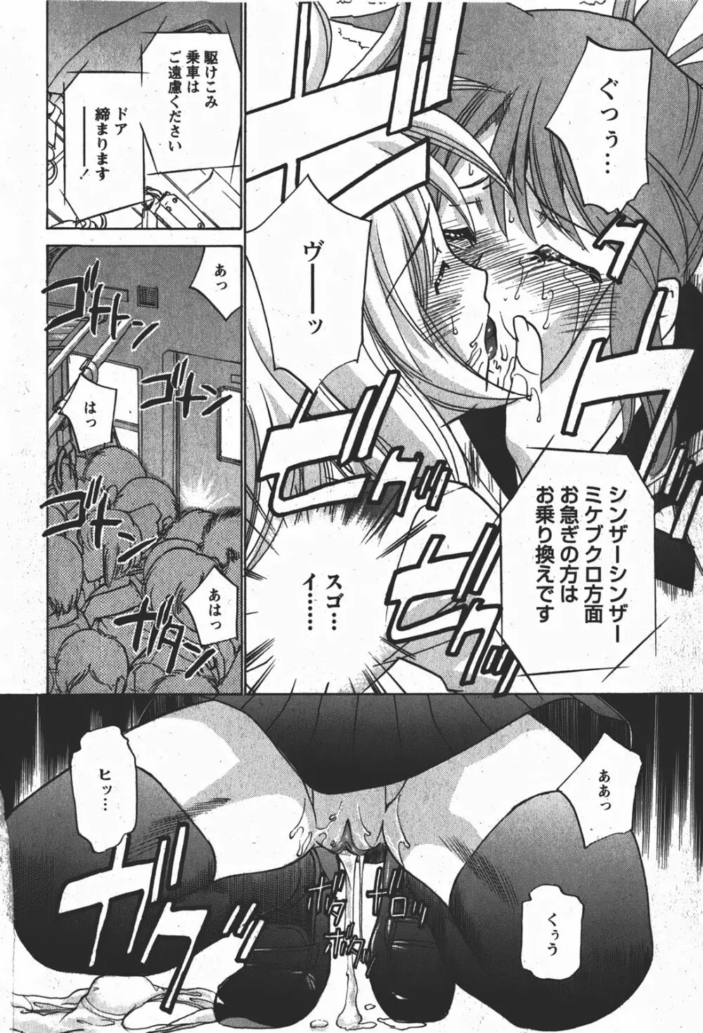 Comic MoeMax - Vol.008 Page.205