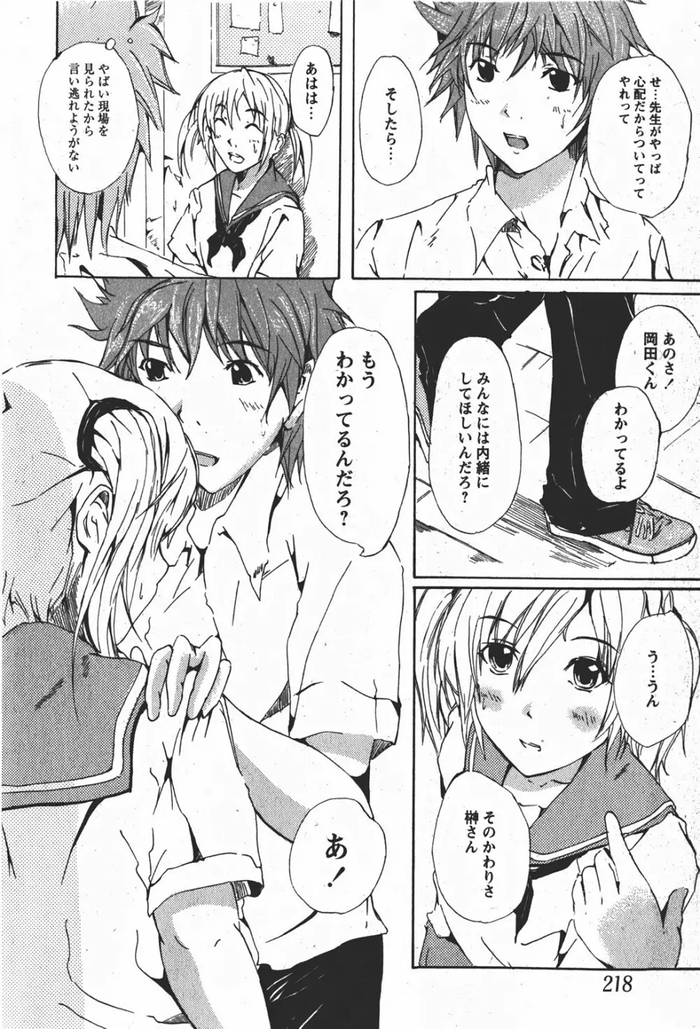 Comic MoeMax - Vol.008 Page.217