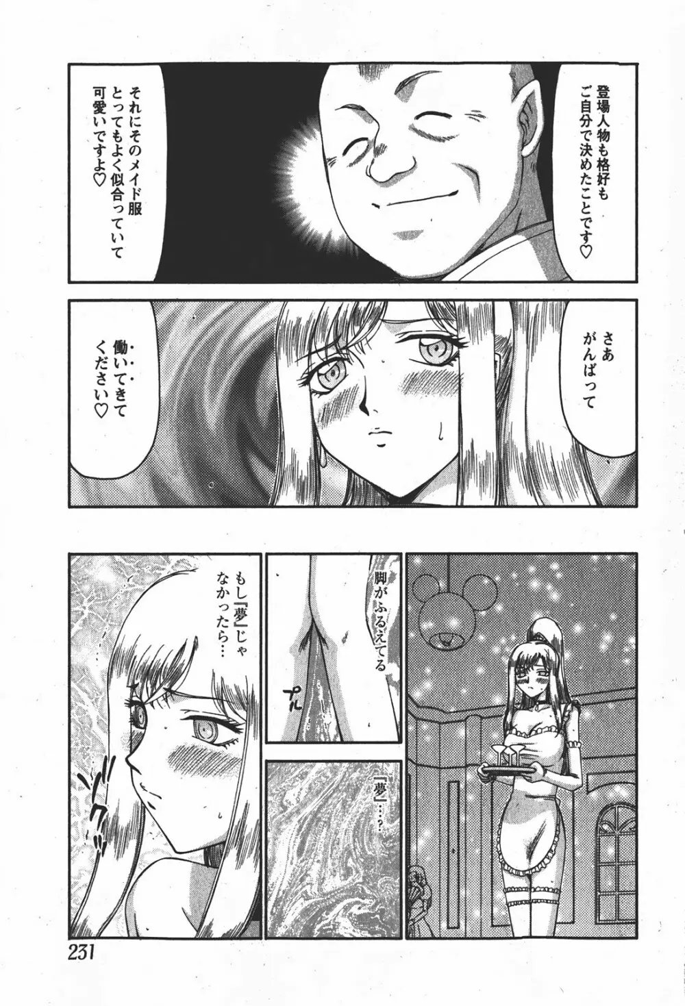 Comic MoeMax - Vol.008 Page.230