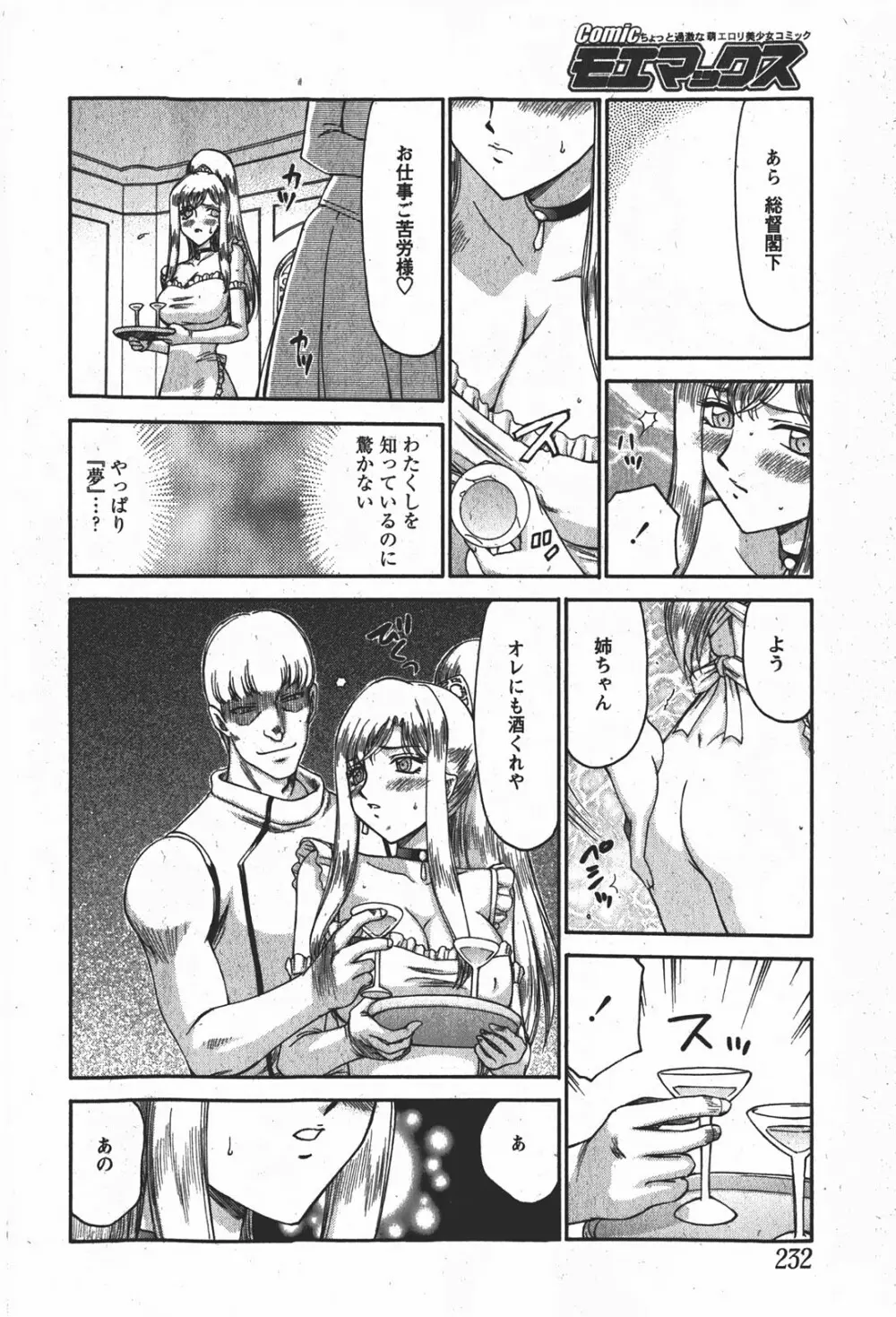 Comic MoeMax - Vol.008 Page.231