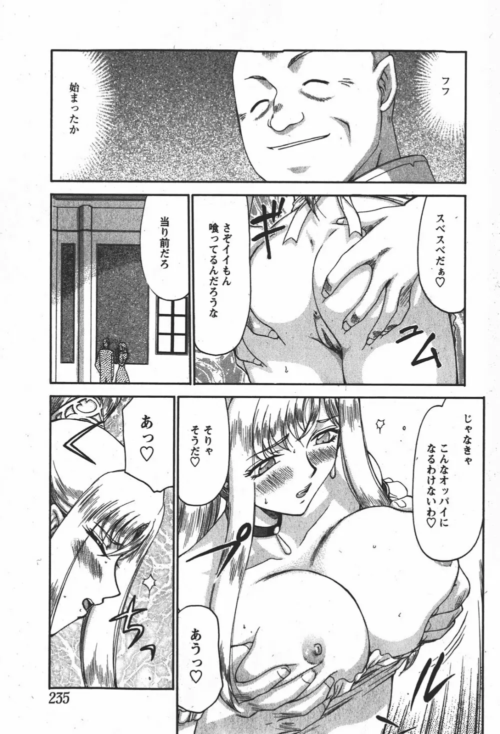 Comic MoeMax - Vol.008 Page.234