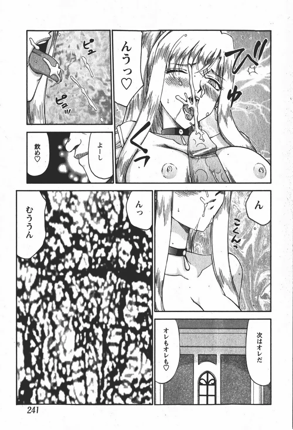 Comic MoeMax - Vol.008 Page.240