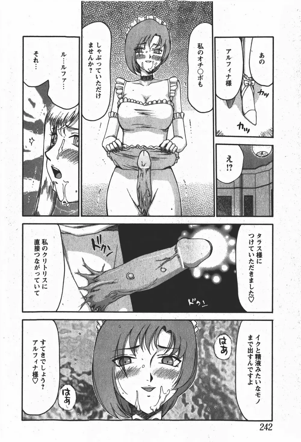 Comic MoeMax - Vol.008 Page.241