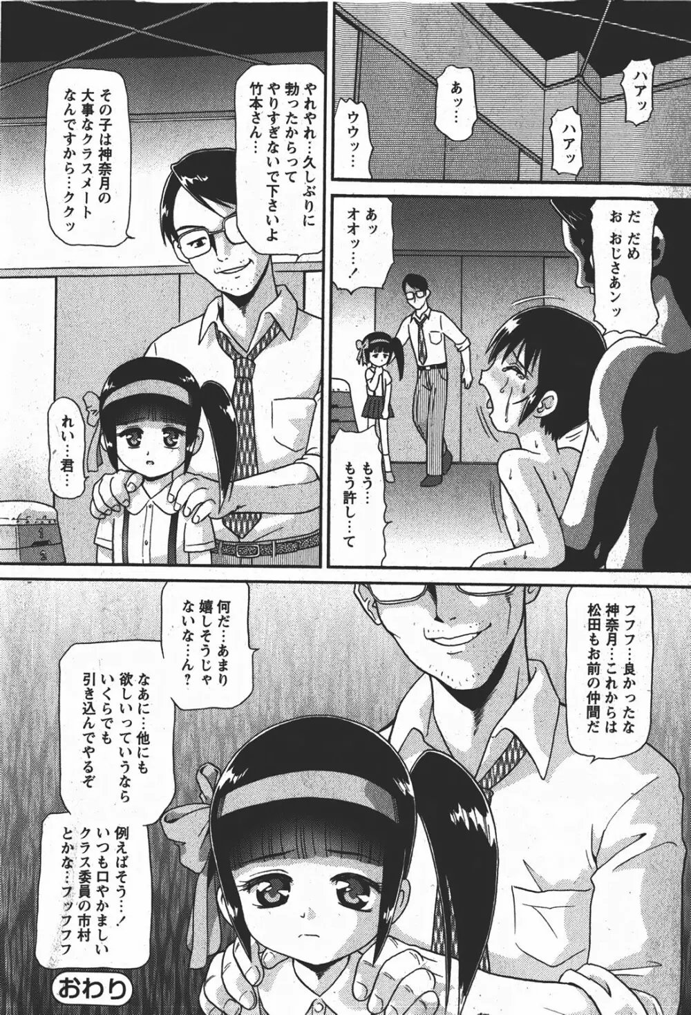 Comic MoeMax - Vol.008 Page.57