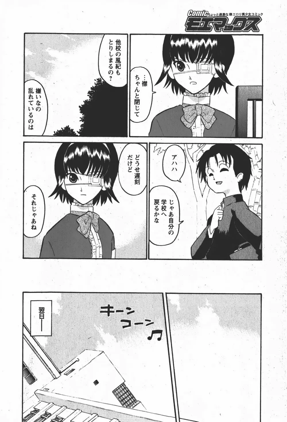 Comic MoeMax - Vol.008 Page.63