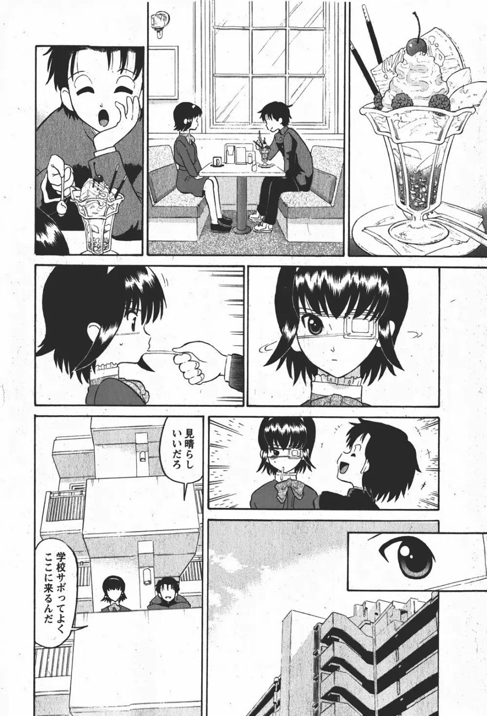 Comic MoeMax - Vol.008 Page.67