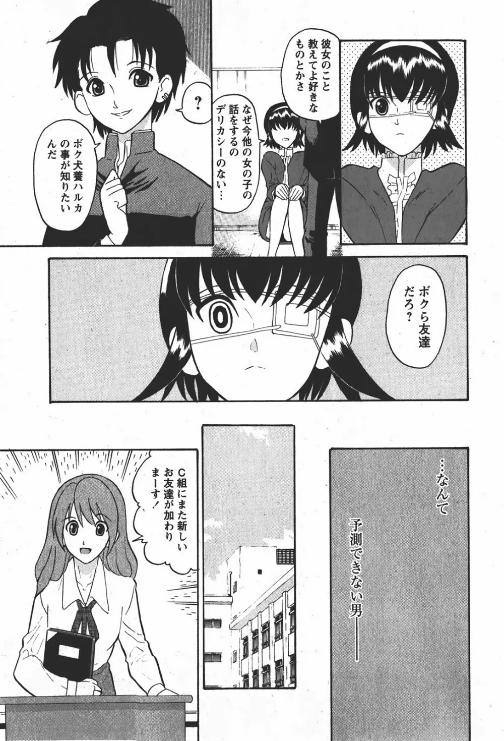 Comic MoeMax - Vol.008 Page.78