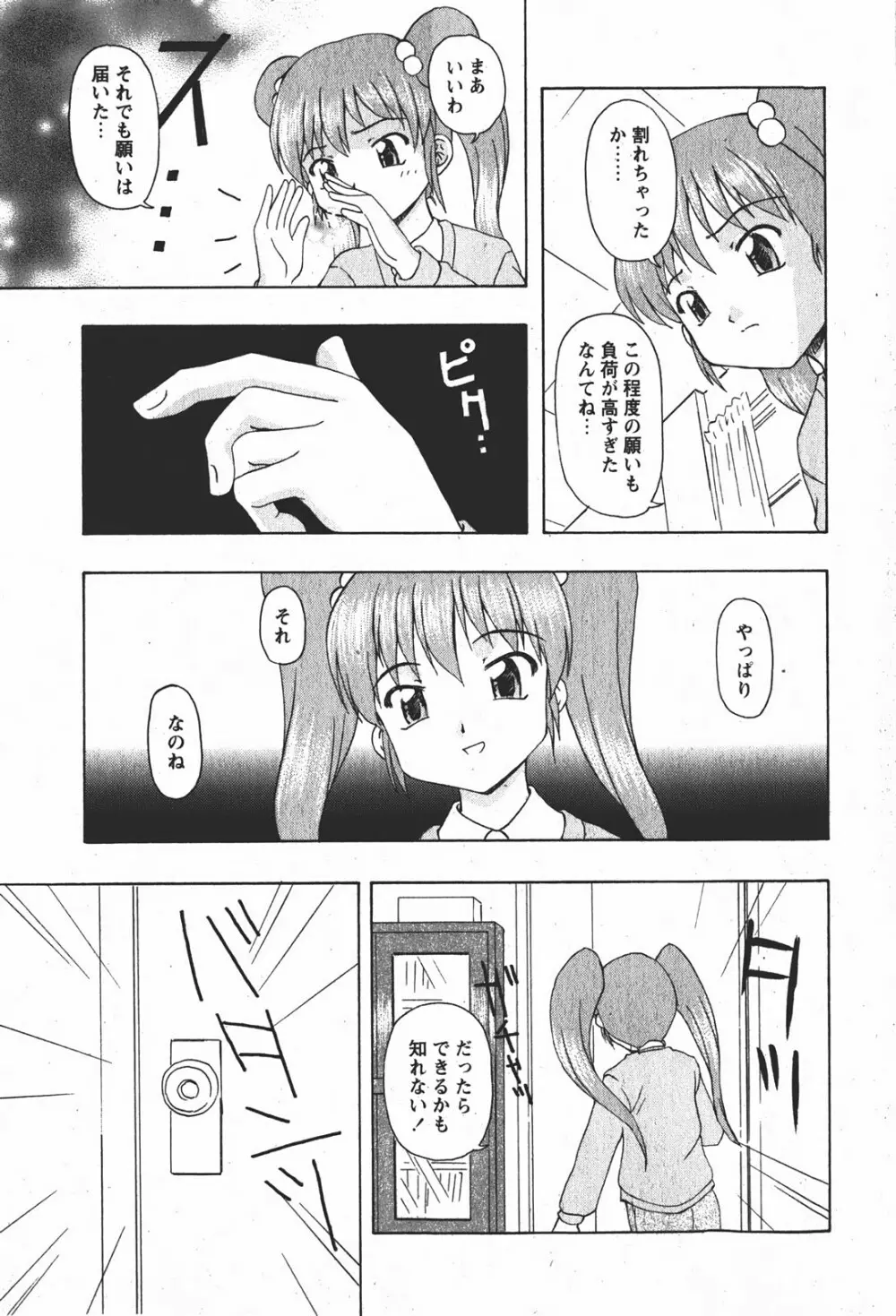 Comic MoeMax - Vol.008 Page.84