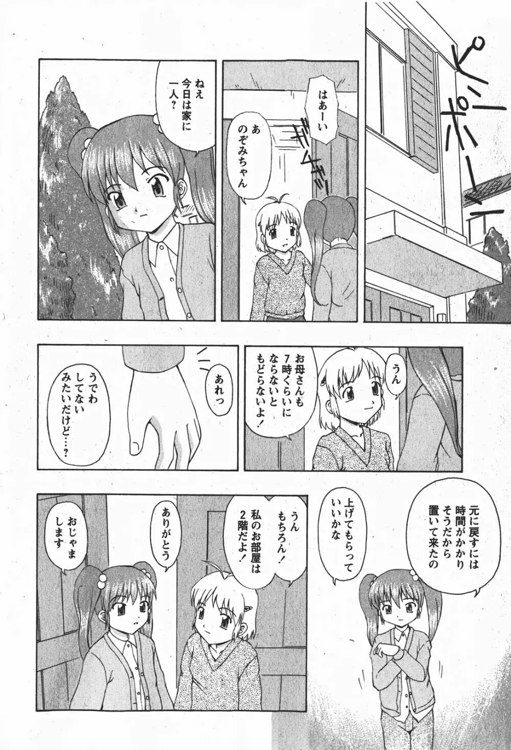 Comic MoeMax - Vol.008 Page.85