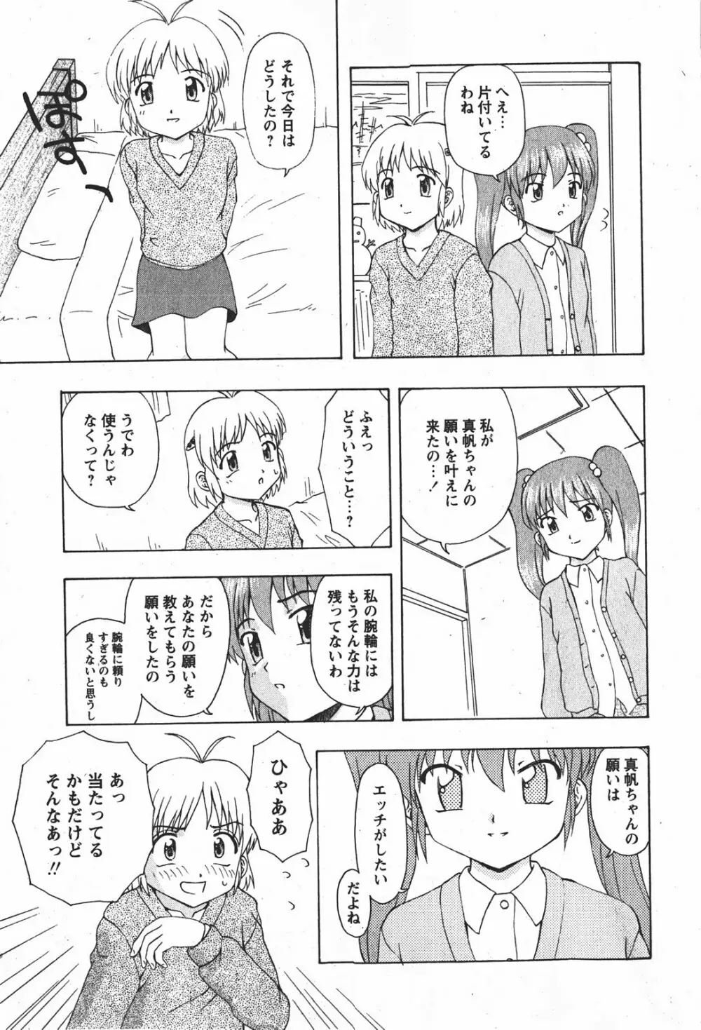 Comic MoeMax - Vol.008 Page.86