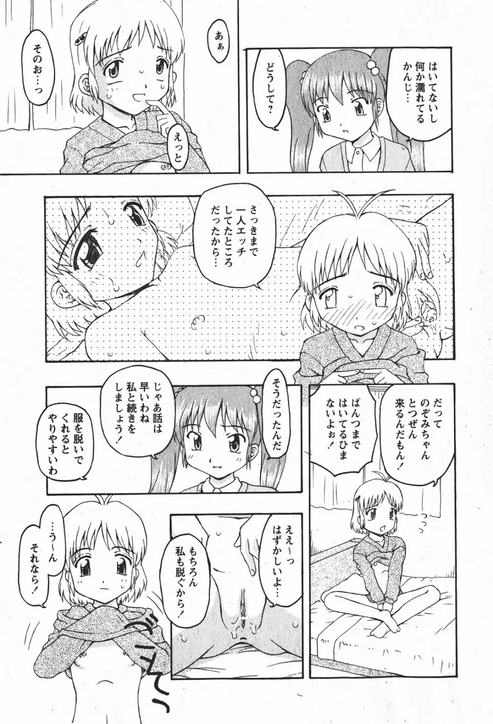 Comic MoeMax - Vol.008 Page.88