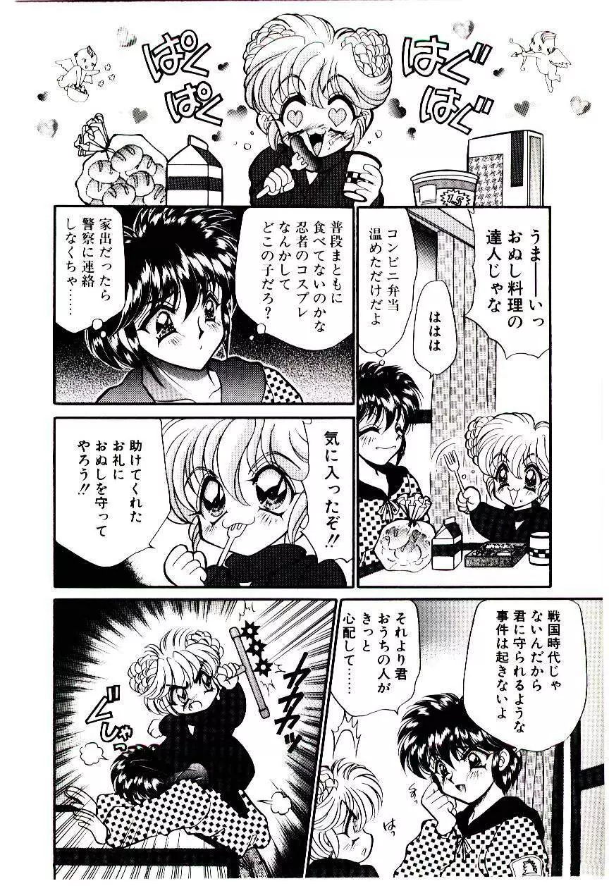 またたび忍法帖 Page.11