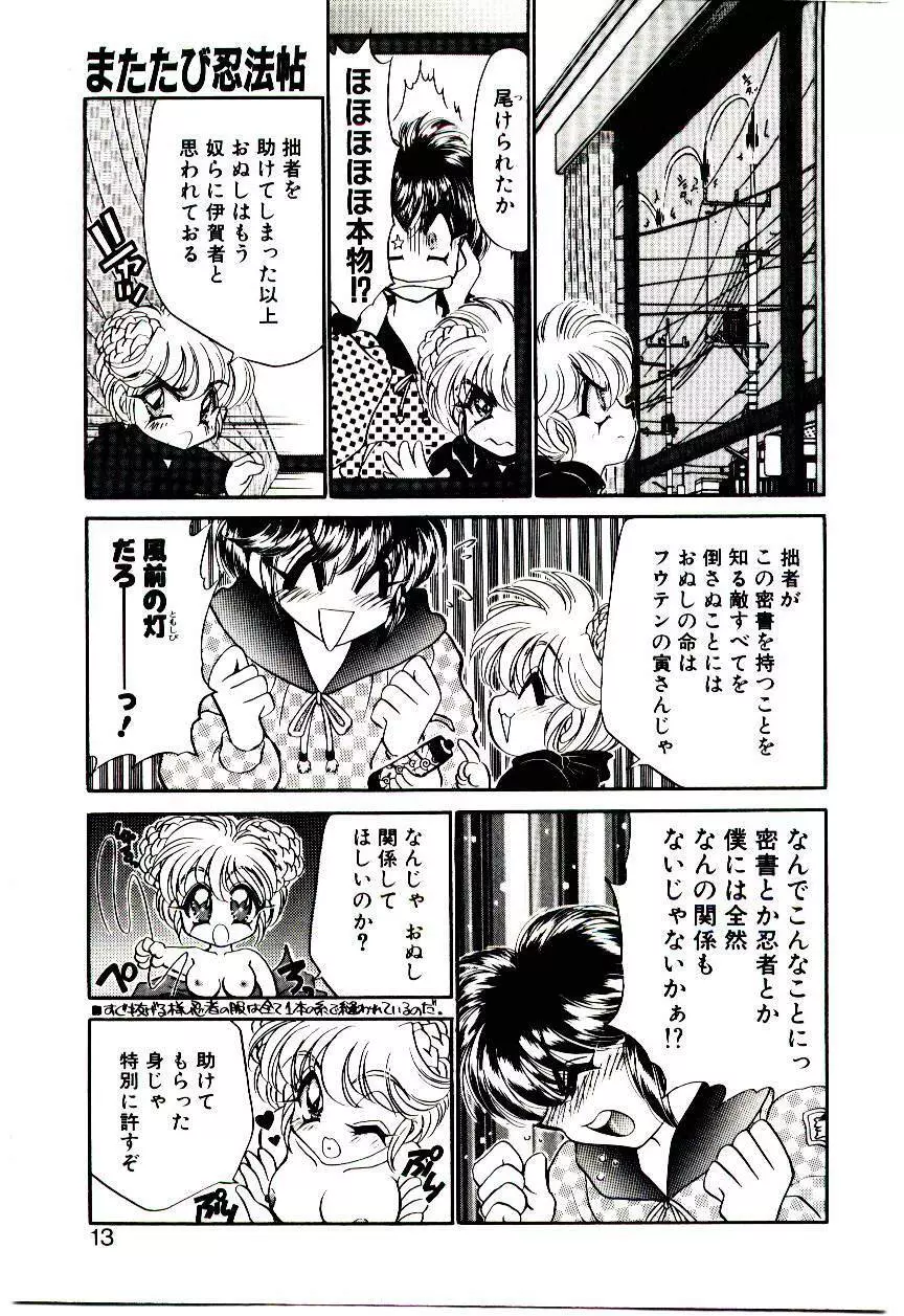 またたび忍法帖 Page.12