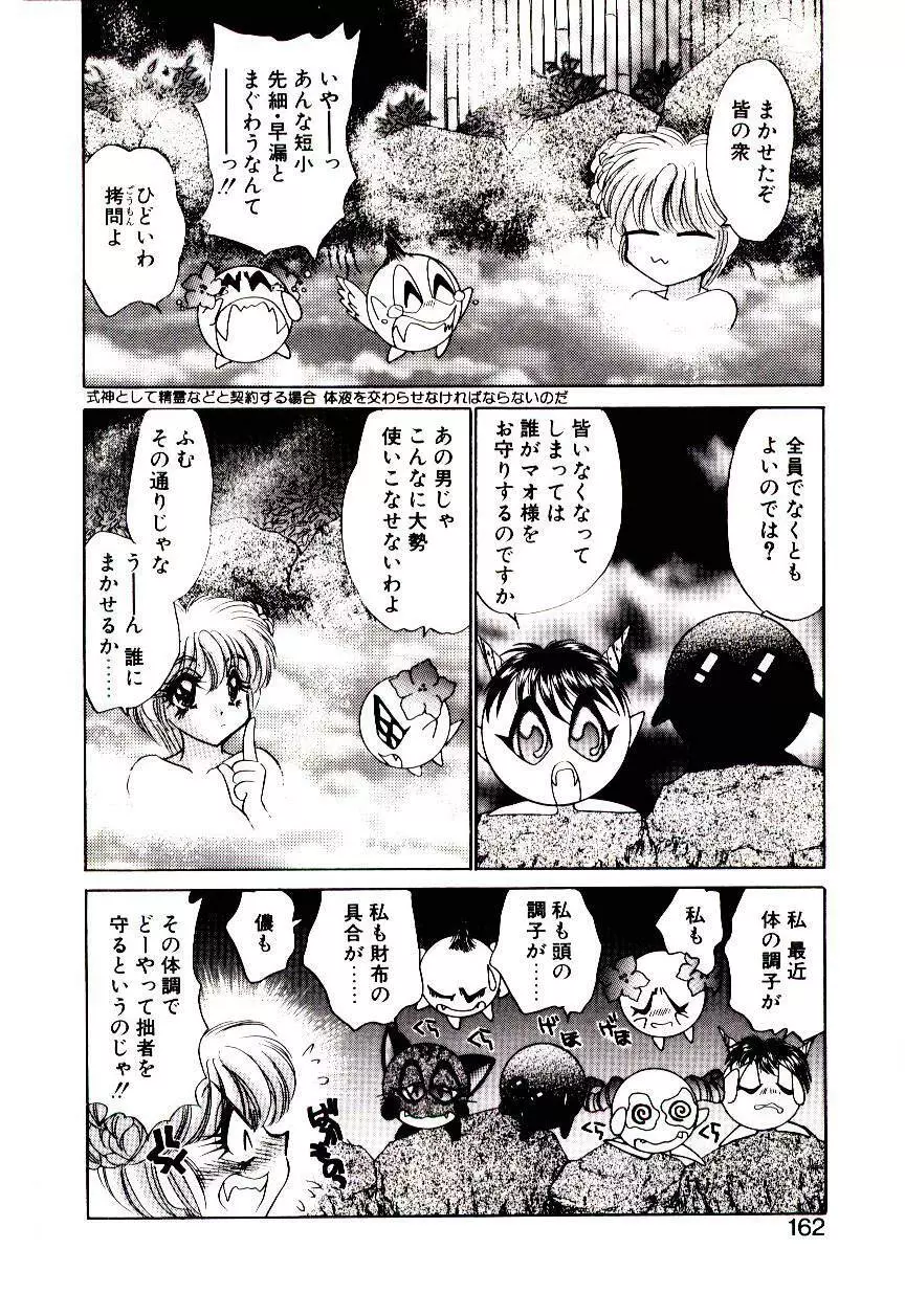 またたび忍法帖 Page.161