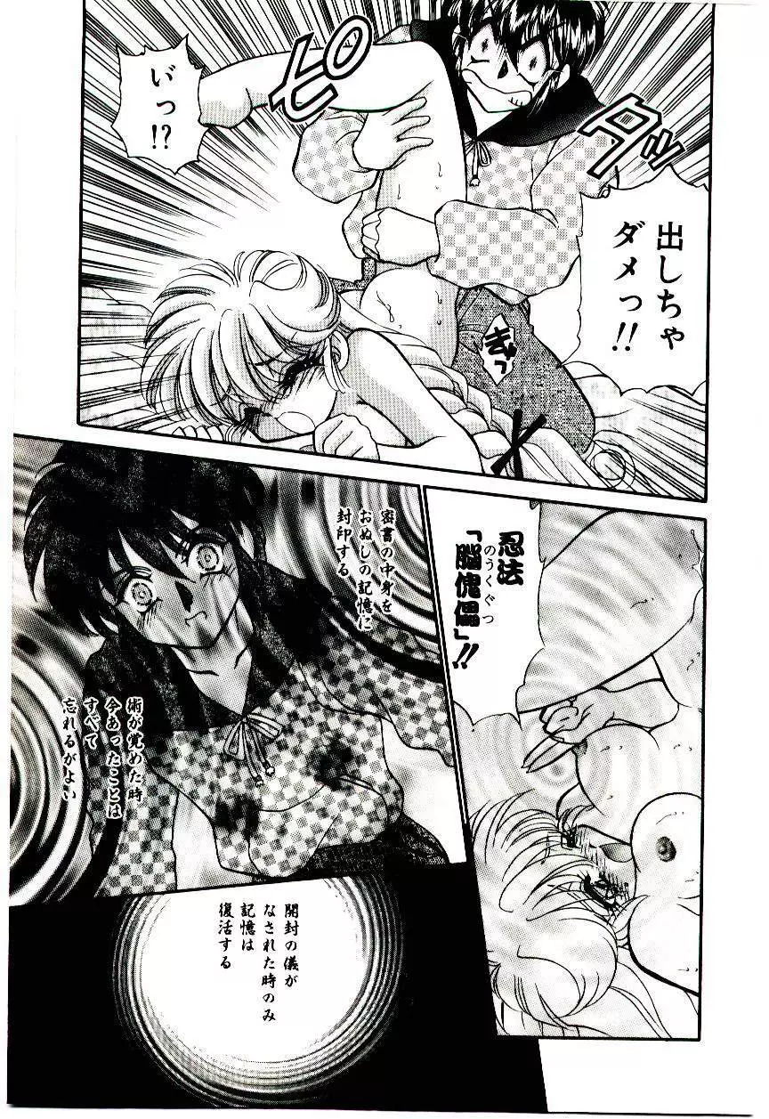 またたび忍法帖 Page.24