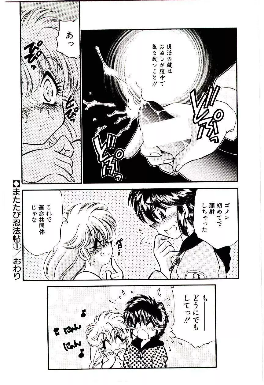 またたび忍法帖 Page.25